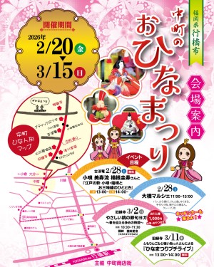 行橋『中町のひなまつり』